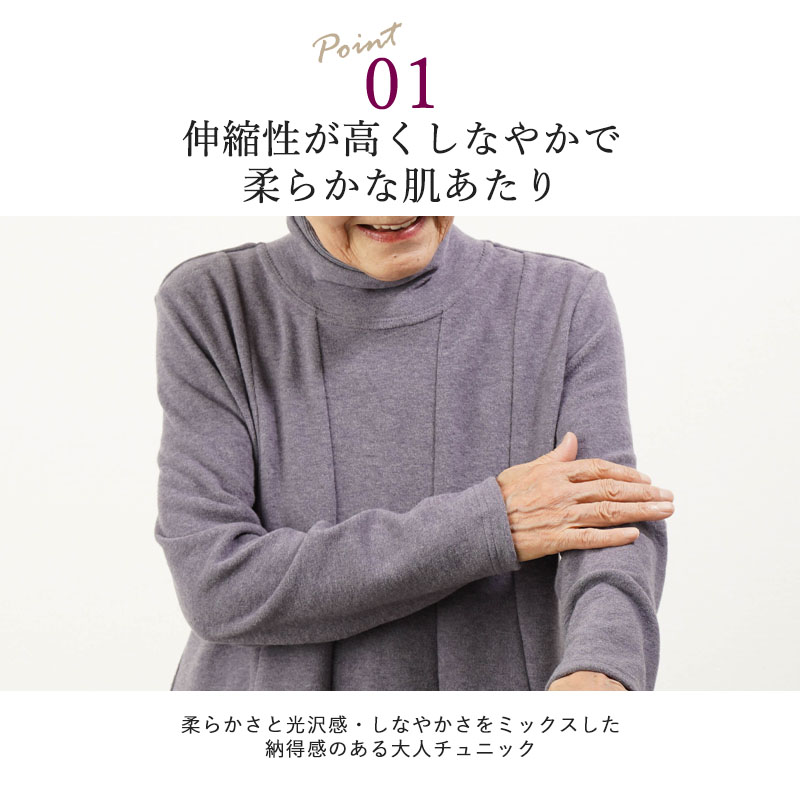 日本製 ふわもち素材 すっきり切替チュニック
