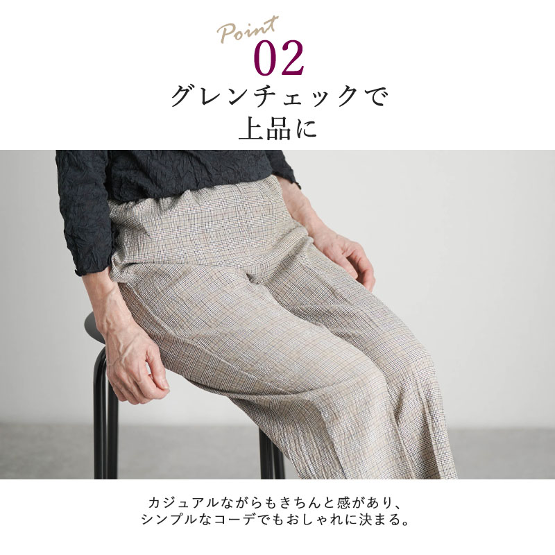 日本製 グレンチェック柄 涼しい 夏のカジュアルパンツ 股下58cm