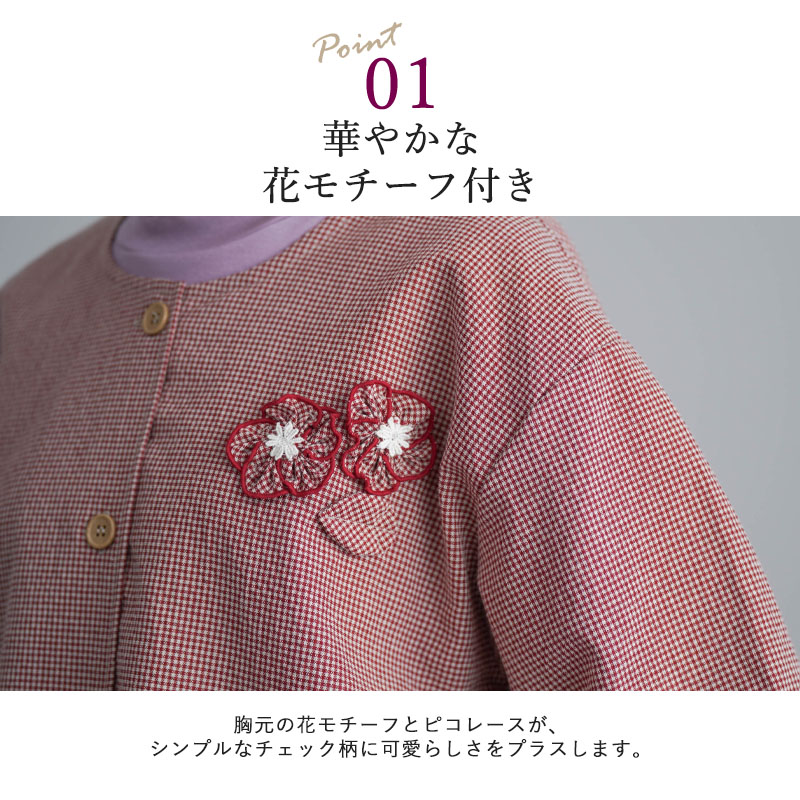 お花モチーフ付き ギンガムチェック 前開き スモック 割烹着