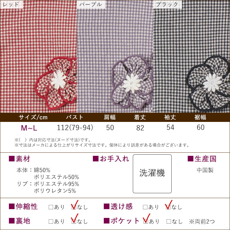お花モチーフ付き ギンガムチェック 前開き スモック 割烹着
