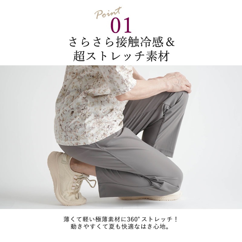 乾燥機対応 さらさら接触冷感 薄軽ストレッチパンツ 股下60cm