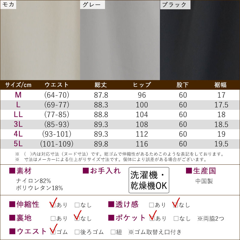 乾燥機対応 さらさら接触冷感 薄軽ストレッチパンツ 股下60cm