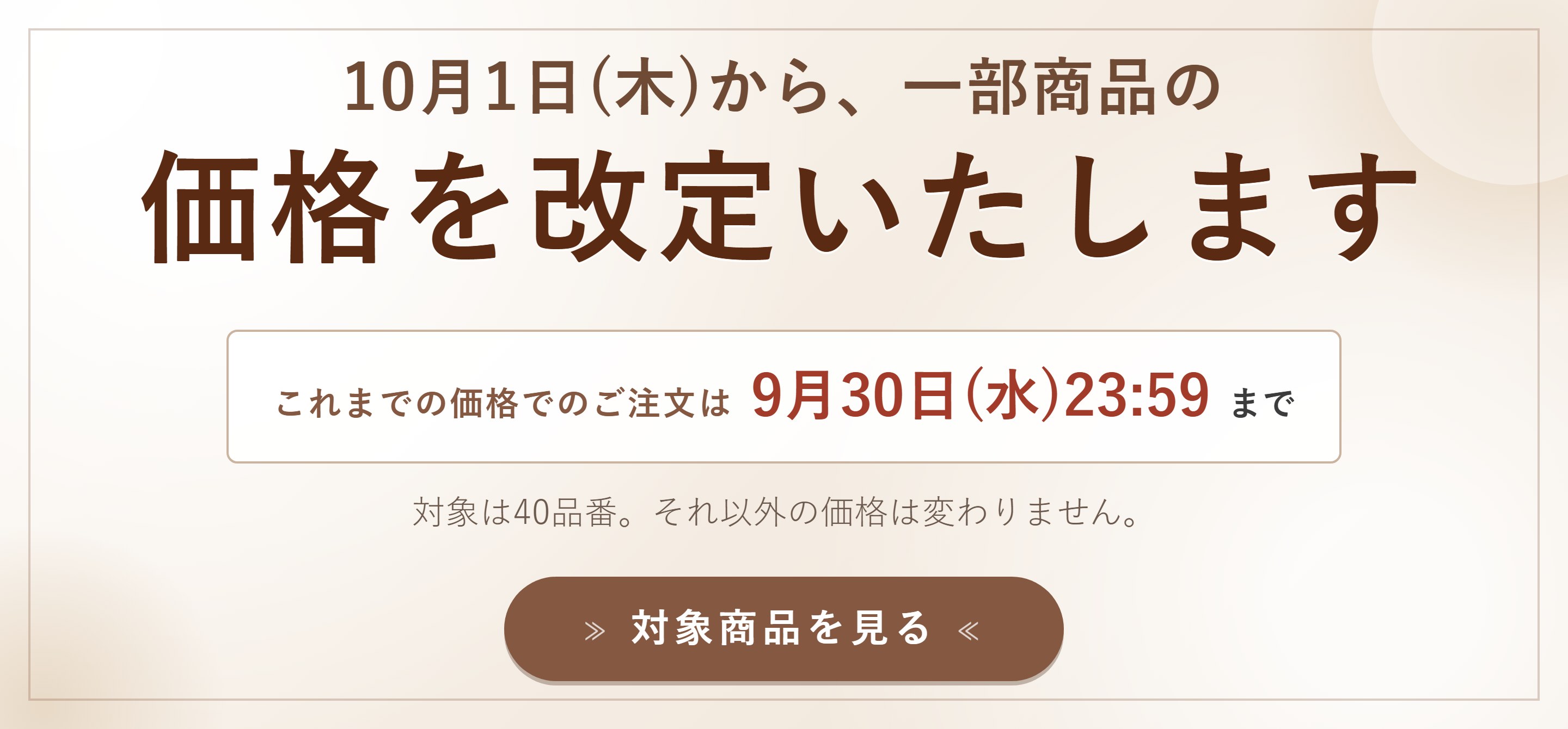 価格改定