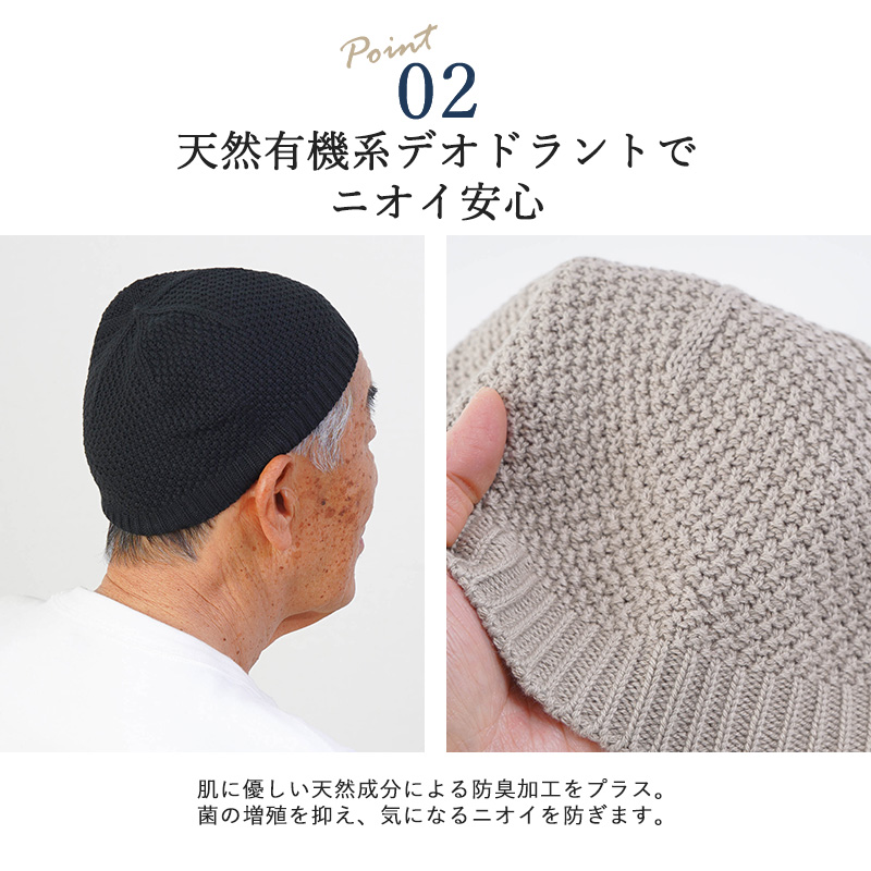 抗菌防臭 吸汗ドライ 日本製 ホールガーメント 浅めのニット帽
