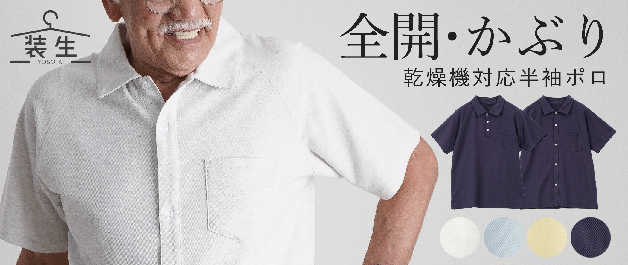 乾燥機対応半袖ポロシャツ