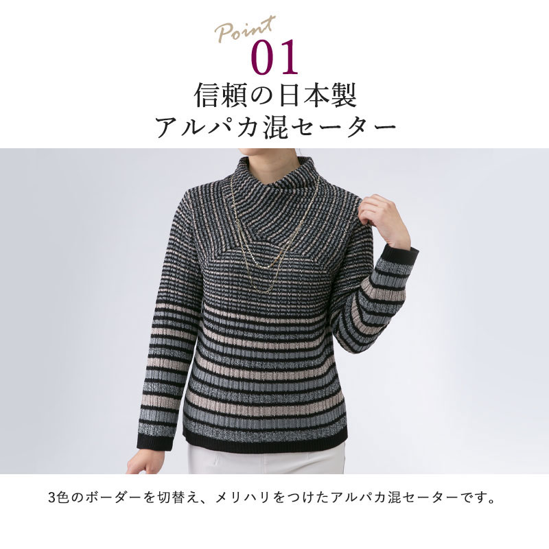 日本製 アルパカ混 ボーダー ハイネック ニット セーター