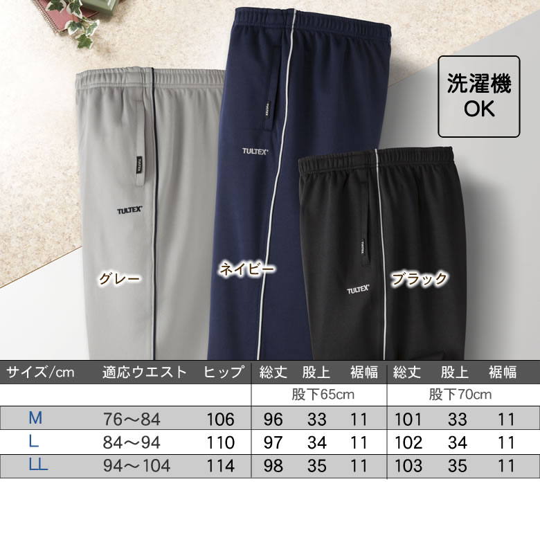 吸汗速乾裾リブジャージパンツ3色組 股下65cm/70cm | キテコ byTC