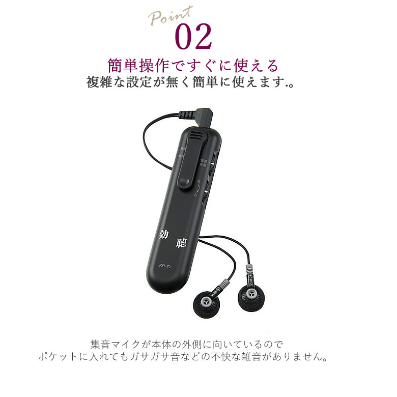 高感度集音器 効聴 | キテコ byTCマート（シニアファッション）
