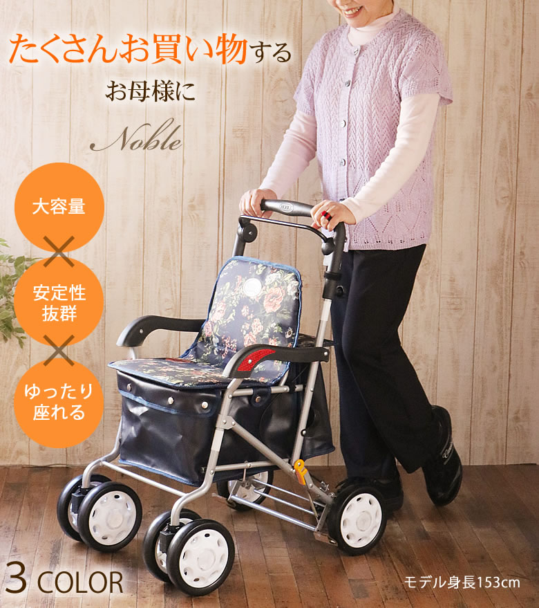 シルバーカー ノーブル | キテコ byTCマート（シニアファッション）