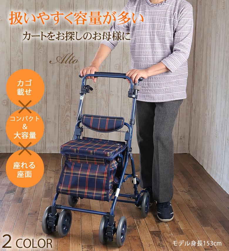 シルバーカー アルト | キテコ byTCマート（シニアファッション）