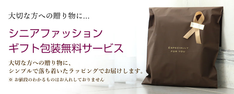ギフトラッピングについて
