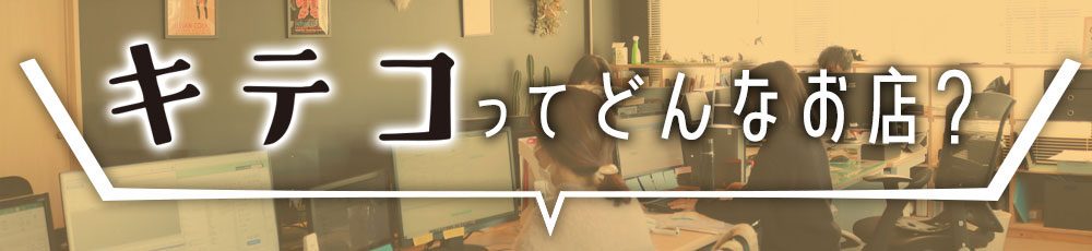 TCマートのお店紹介