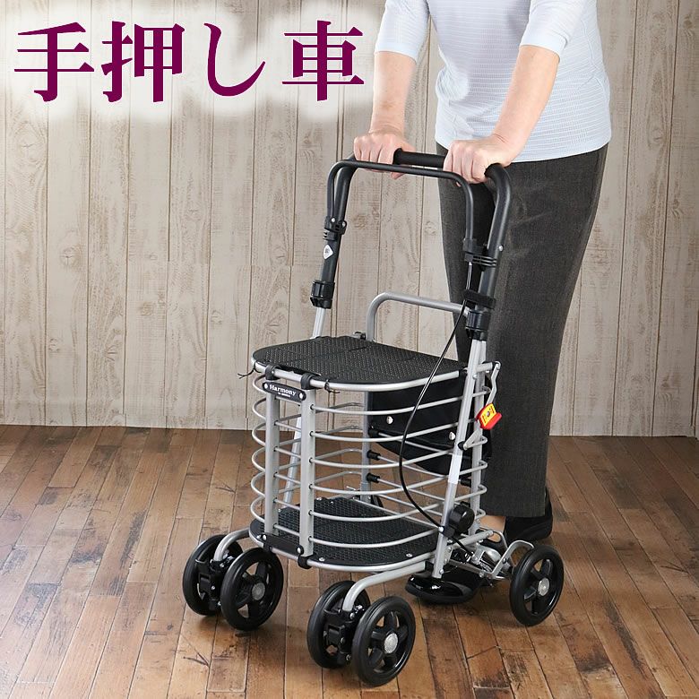 シルバーカー ハーモニーAL | TCマート（シニアファッション・介護用品）