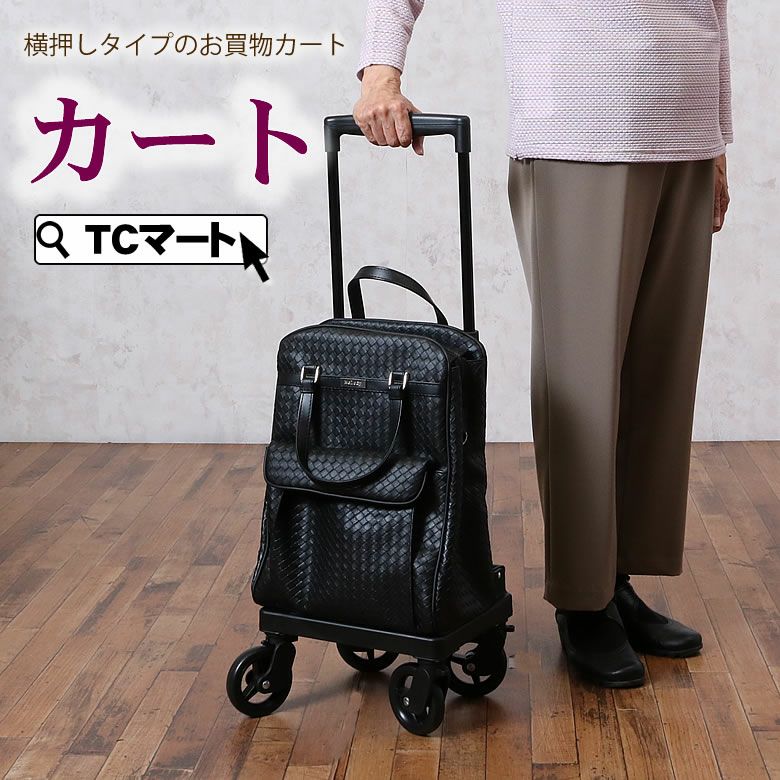 シルバーカー キャリースルーンN | TCマート（シニアファッション