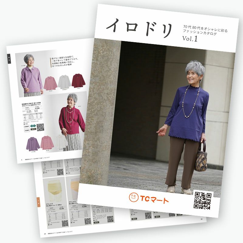 シニアファッションカタログ