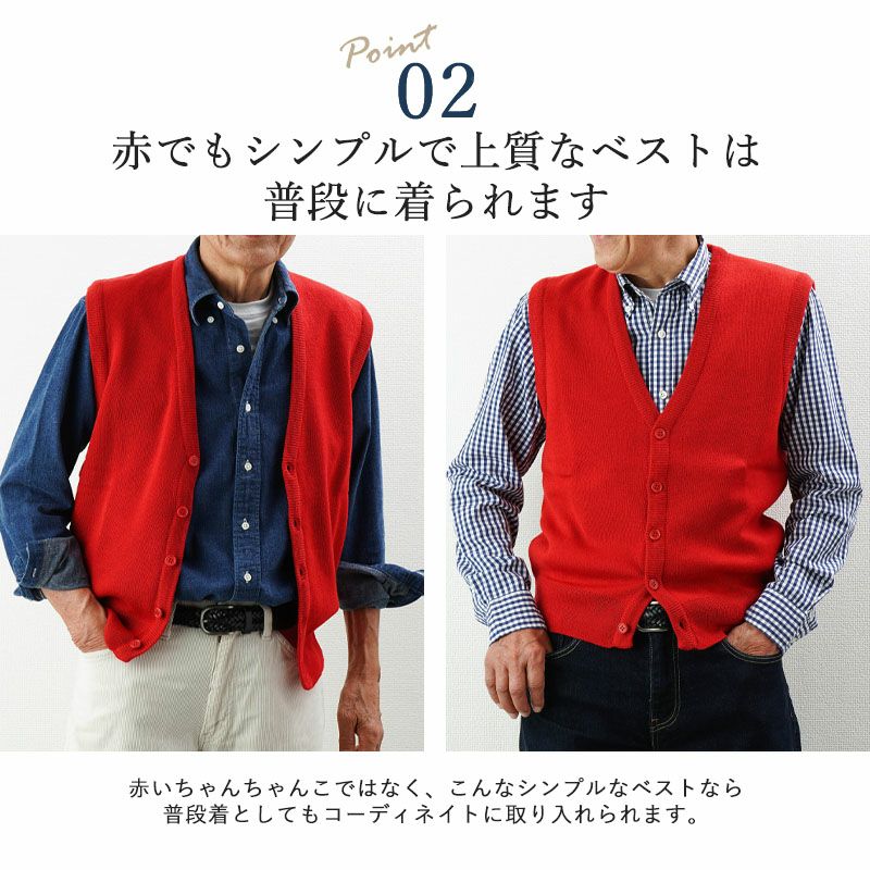 洗えるニット 前開きVネックベスト 赤 | キテコ byTCマート（シニア