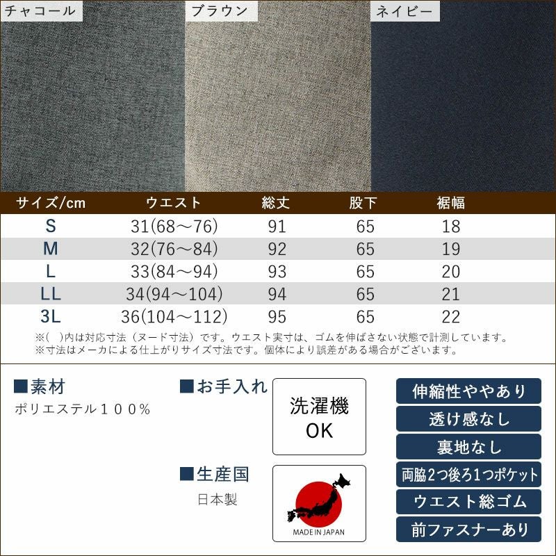 紳士 夏素材 後ろポケット付スラックスパンツ 股下65cm | キテコ byTC