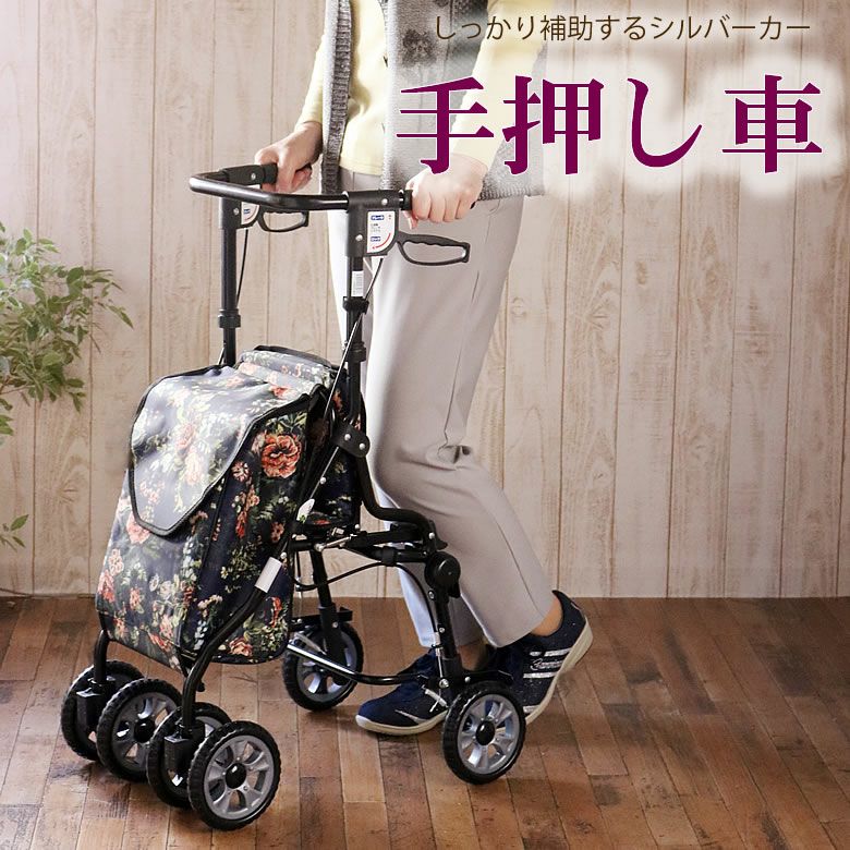 シルバーカー オアシス | TCマート（シニアファッション・介護用品）