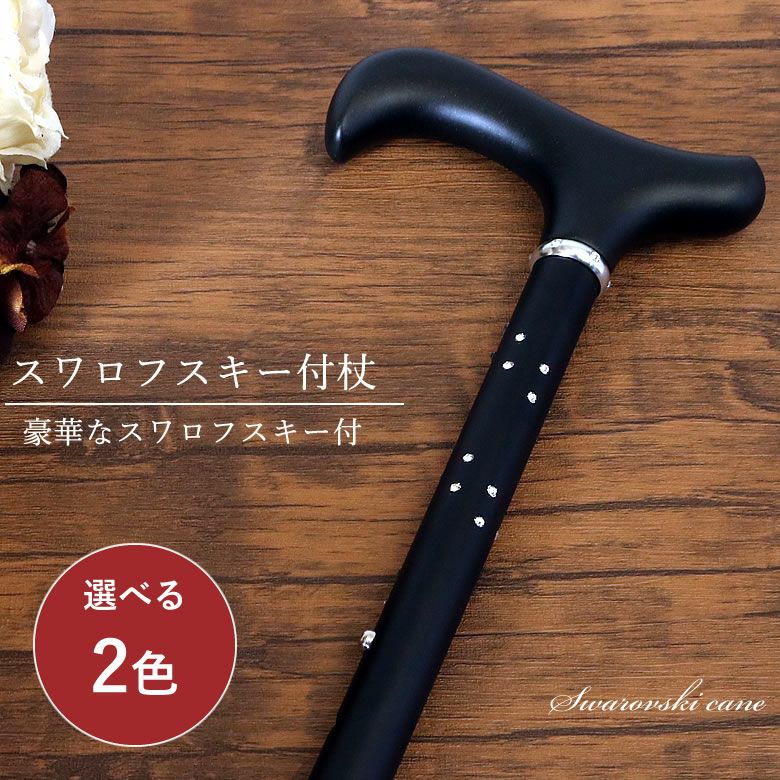 スワロフスキー付 クリスタルステッキ【返品不可】 | キテコ byTC