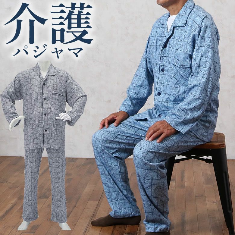 紳士 楽らく前開きマジックテープ留めパジャマ | キテコ byTCマート