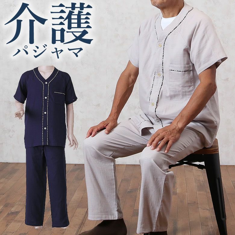 高齢者 パジャマ 男性 夏 前開きマジックテープ ガーゼ半袖