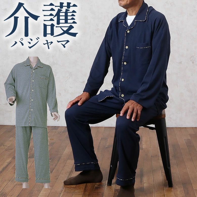 高齢者 パジャマ 男性 通年 スムース 前開きマジックテープ