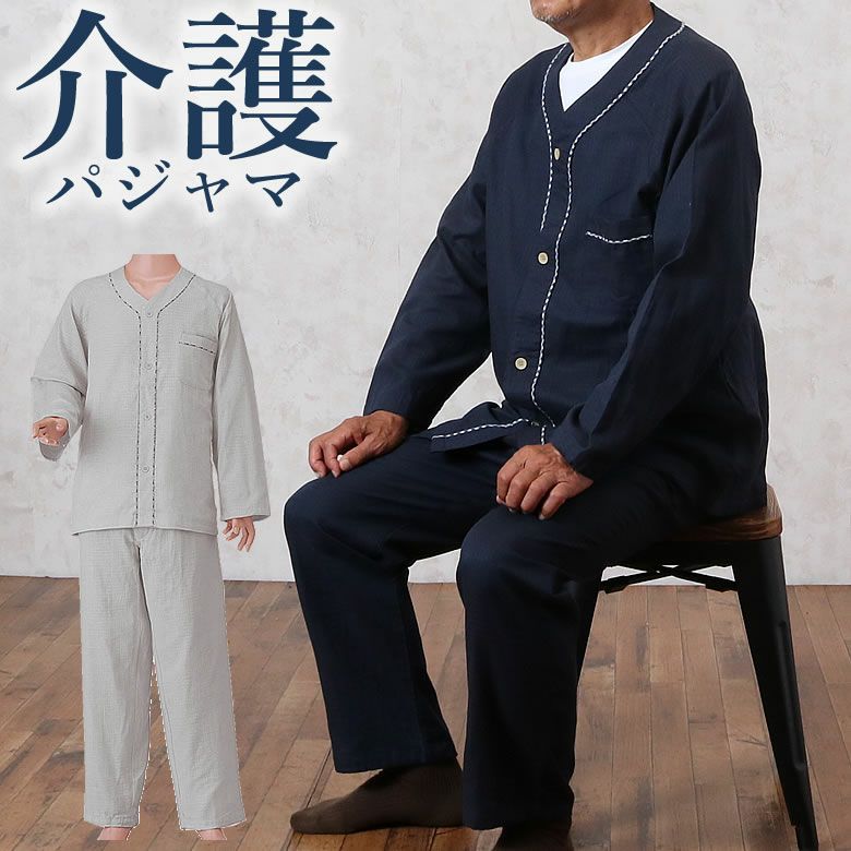 高齢者 入院 前開きパジャマ マジックテープ 紳士 春夏