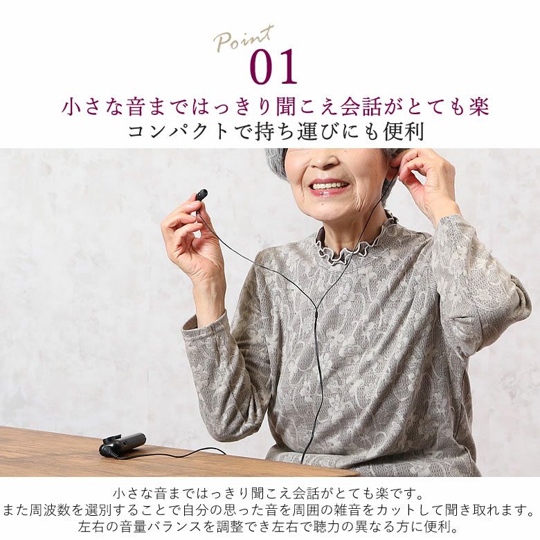 高感度集音器 効聴 | キテコ byTCマート（シニアファッション）
