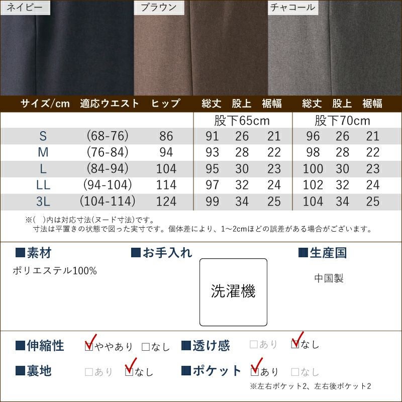 ウエスト後ろゴムシャーリングスラックスパンツ 3色組 股下65cm/70cm