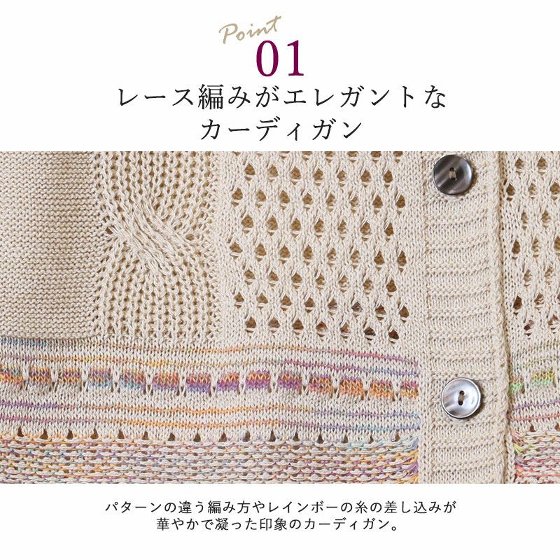 CW] レース編み カーディガン | キテコ byTCマート（シニアファッション）