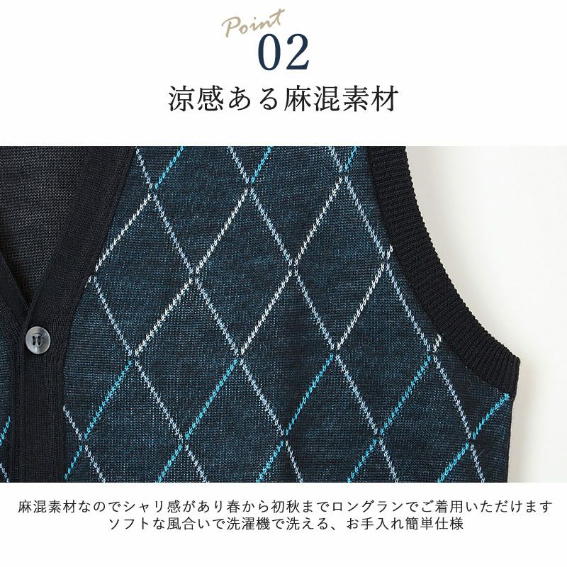 日本製 麻混 前開き ダイヤ柄 ニット ベスト