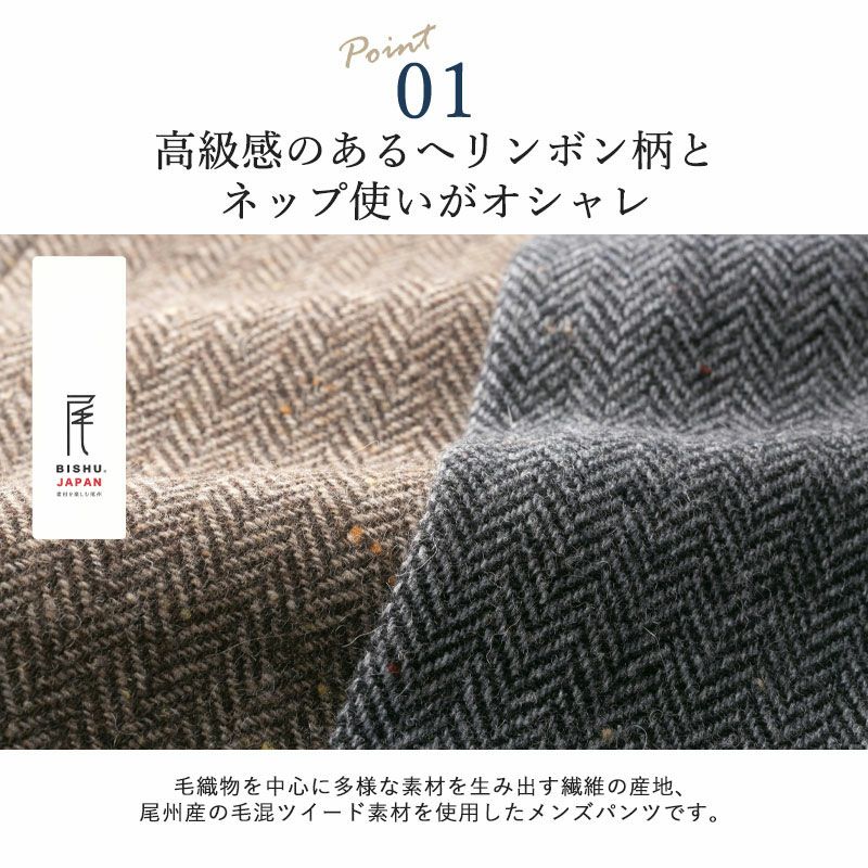 日本製 紳士 尾州毛混 ツイードパンツ 股下60cm/65cm/70cm 日本製 紳士 尾州毛混 ツイードパンツ 股下60cm/65cm/70cm