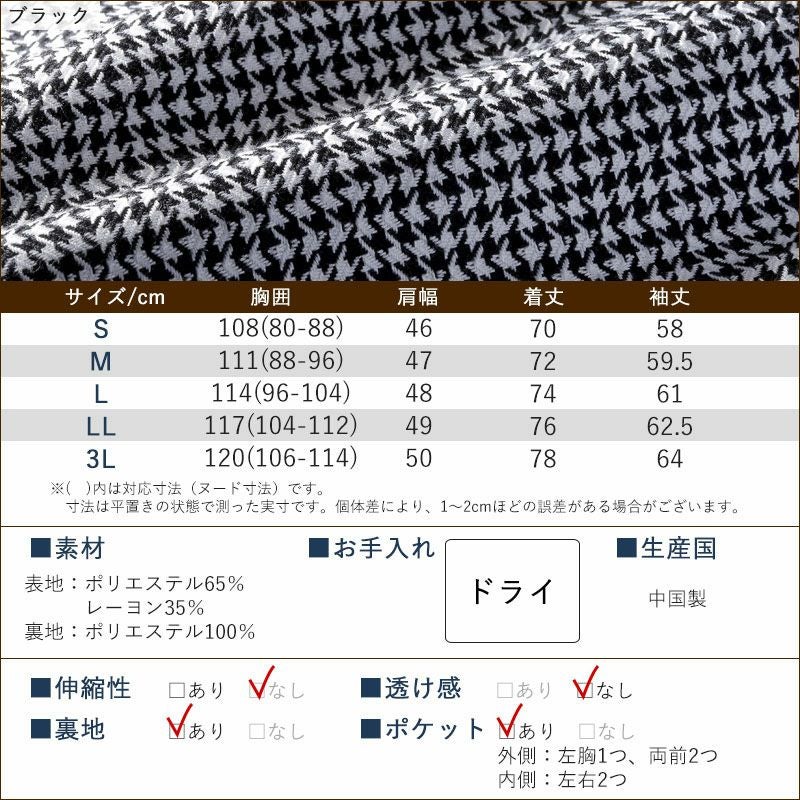 千鳥柄 テーラードジャケット ブラック