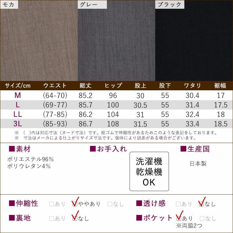 日本製 しわになりにくい 乾燥機対応 スラックス パンツ 股下55cm
