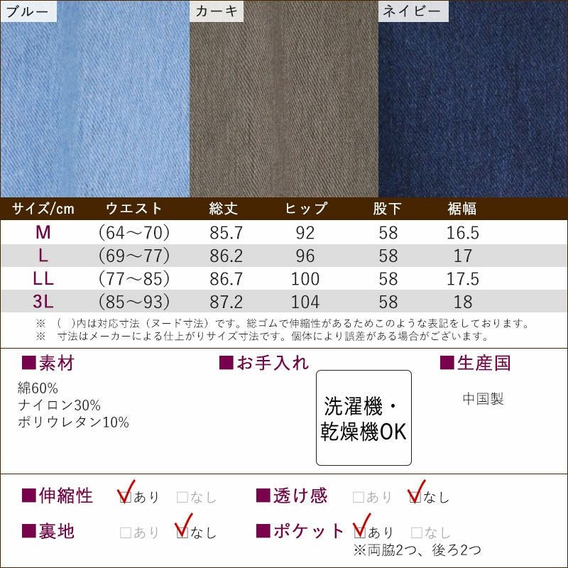 乾燥機対応 涼感 やわらかストレッチデニムパンツ 股下58cm