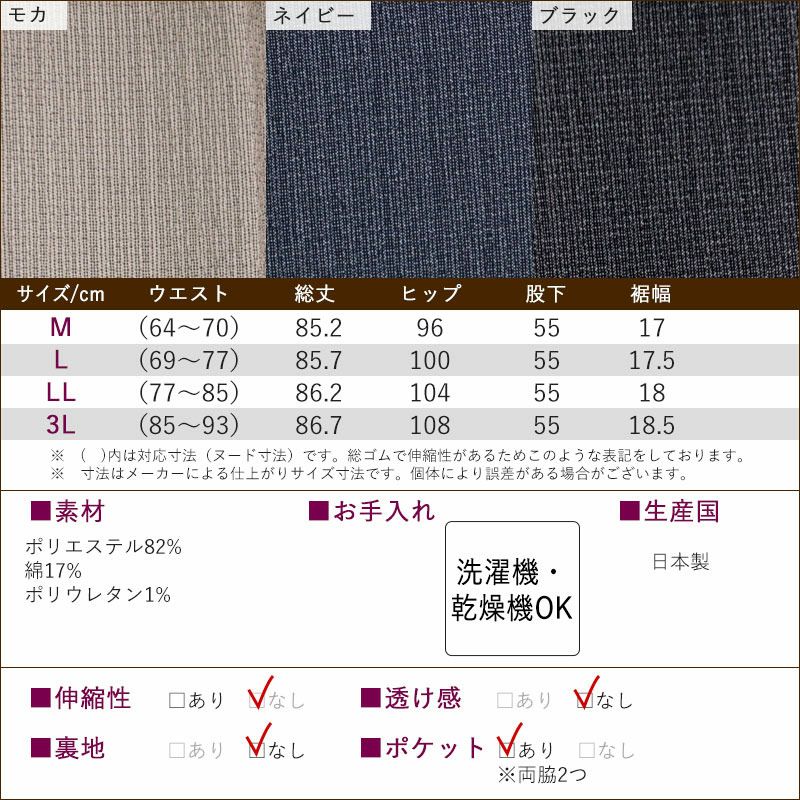 日本製 乾燥機対応 涼感加工 楊柳パンツ 股下55cm