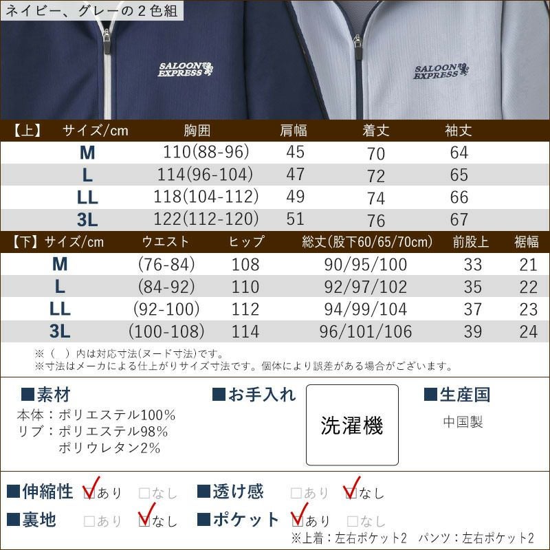 股下選べる ジャージ 上下セット 2色組