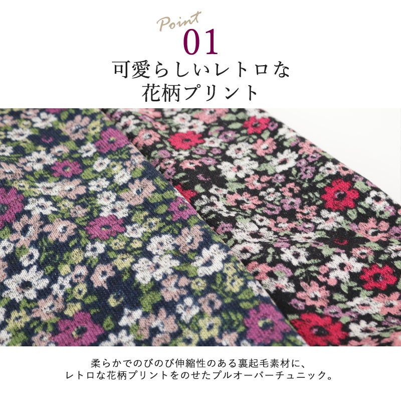 裏起毛 花柄 プルオーバー チュニック