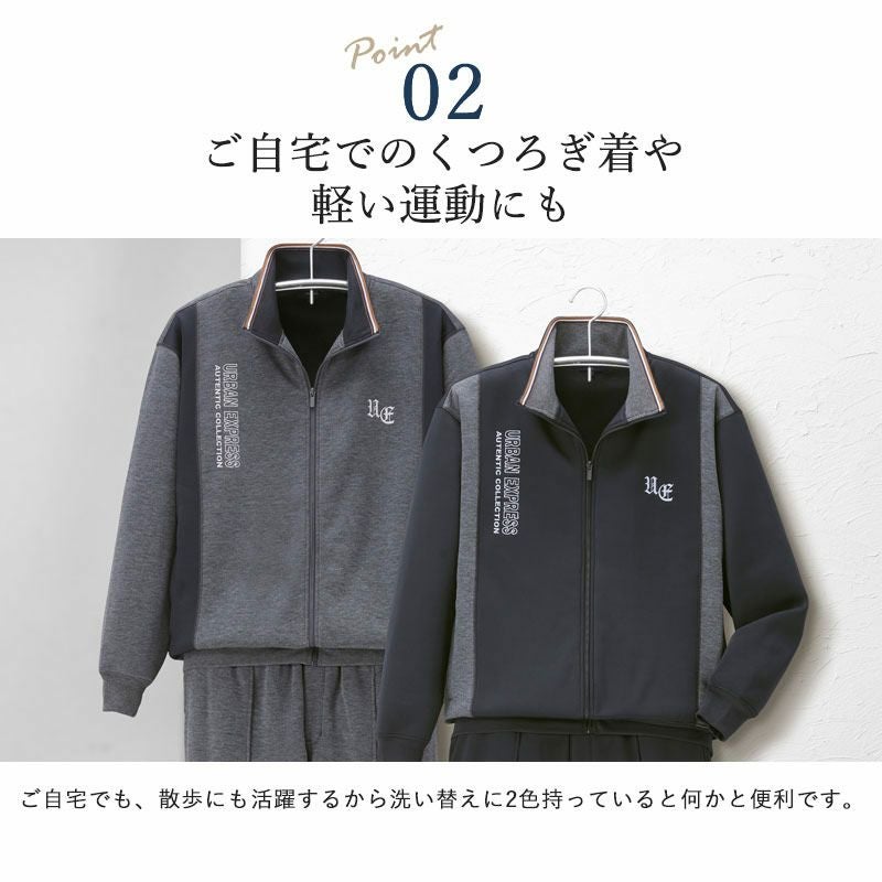 裏起毛 ホームジャージ 上下セット 2色組