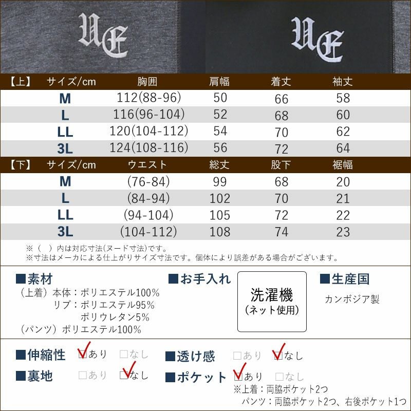 裏起毛 ホームジャージ 上下セット 2色組