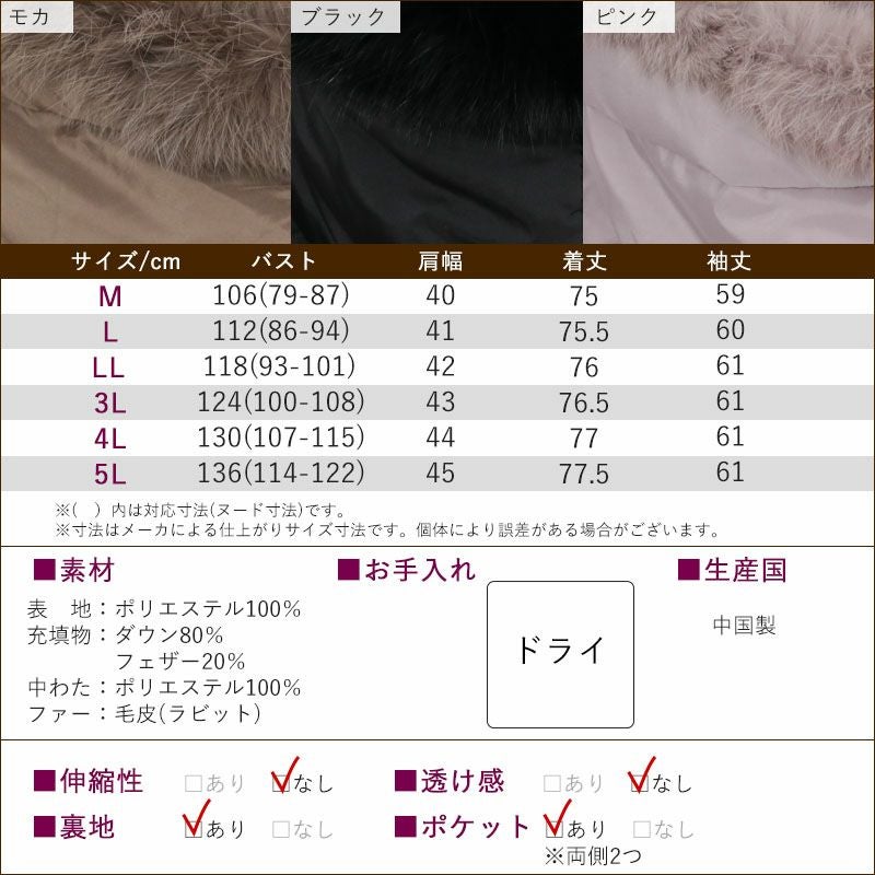 ラビットファー付ダウンコート