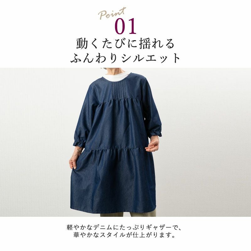 デニムティアードギャザーチュニック