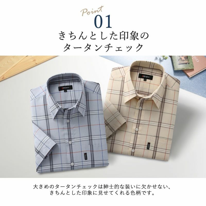 タータンチェック 半袖シャツ 2色組