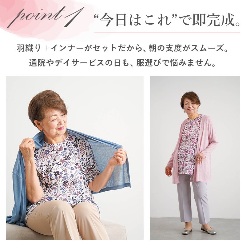 カーディガン&チュニックの春夏アンサンブル