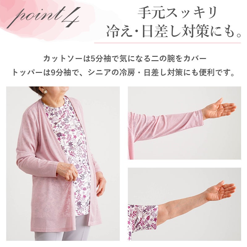 カーディガン&チュニックの春夏アンサンブル