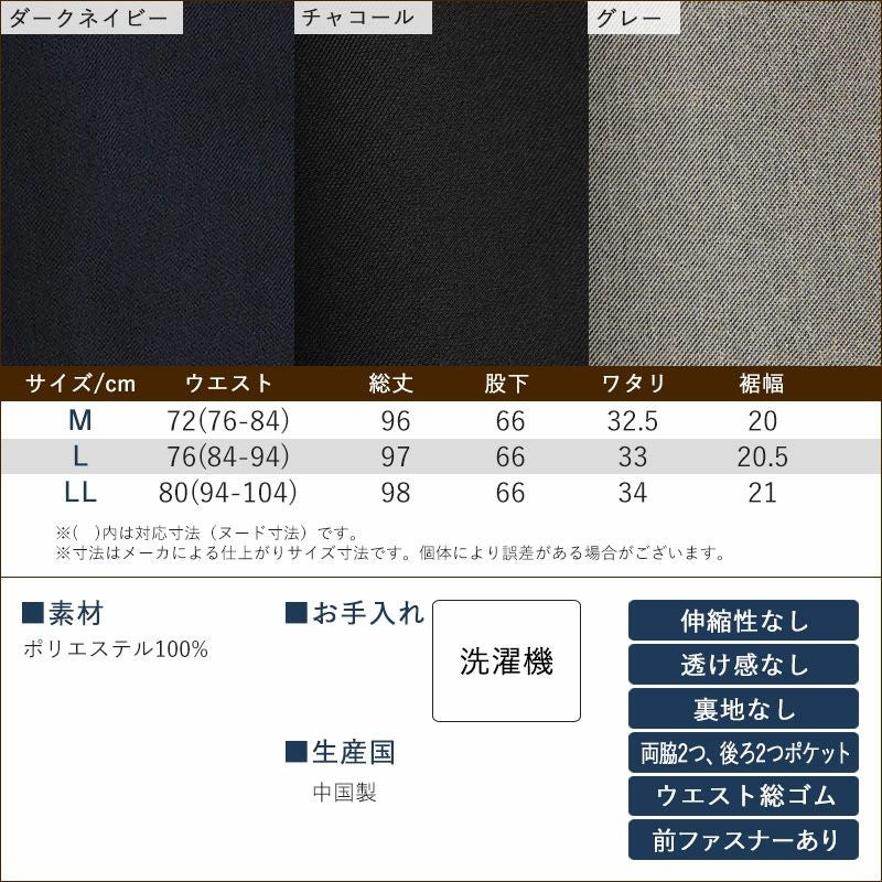 センターステッチ入り総ゴムスラックス 通年用 股下66cm