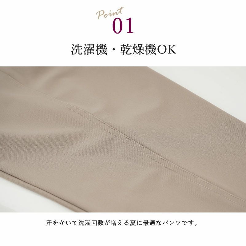 涼感無地 乾燥機対応 ストレッチ八分丈パンツ 股下55cm