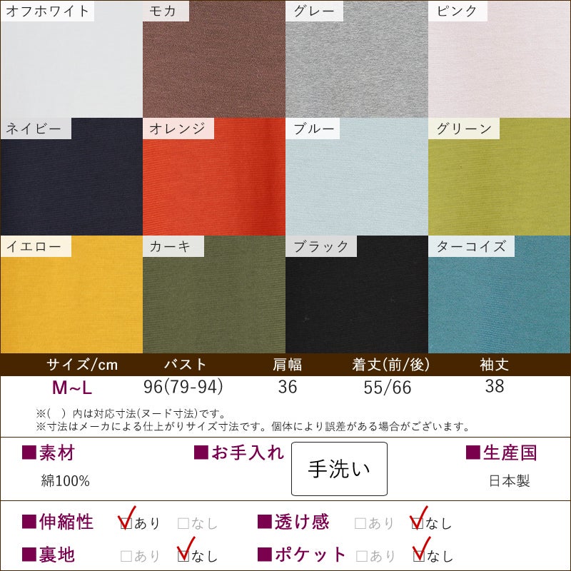 日本製 後ろタック七分袖丸首カットソー