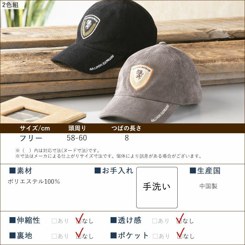 コーデュロイ ロゴワッペン キャップ 2色組