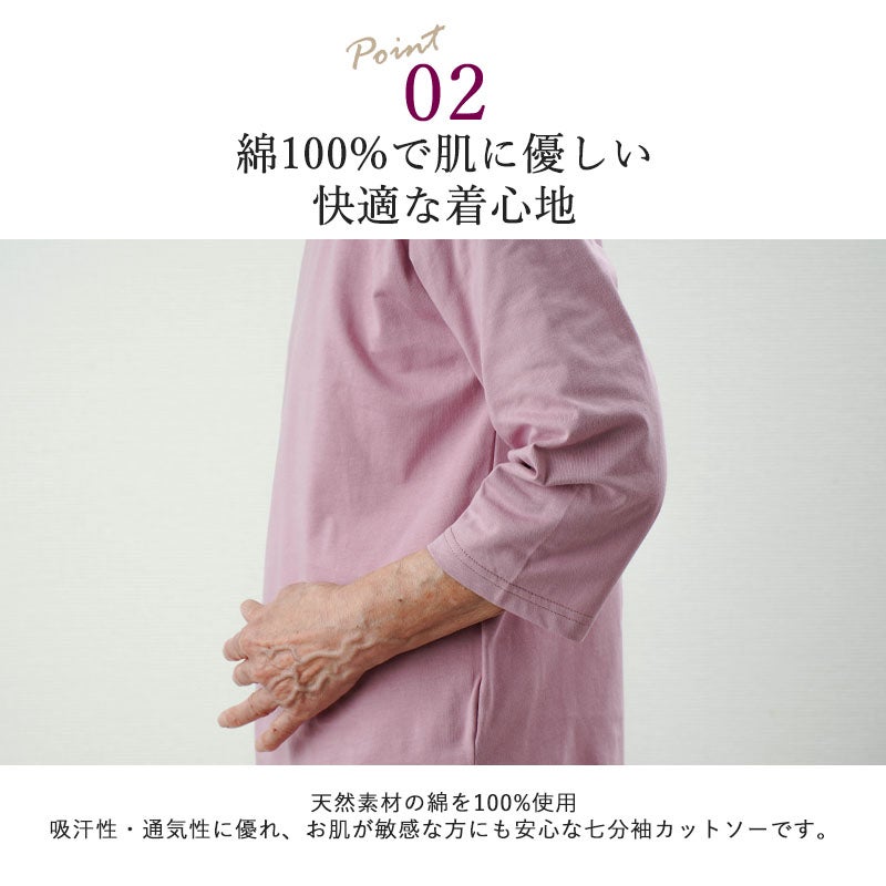 日本製 綿100% 丸首七分袖無地カットソー